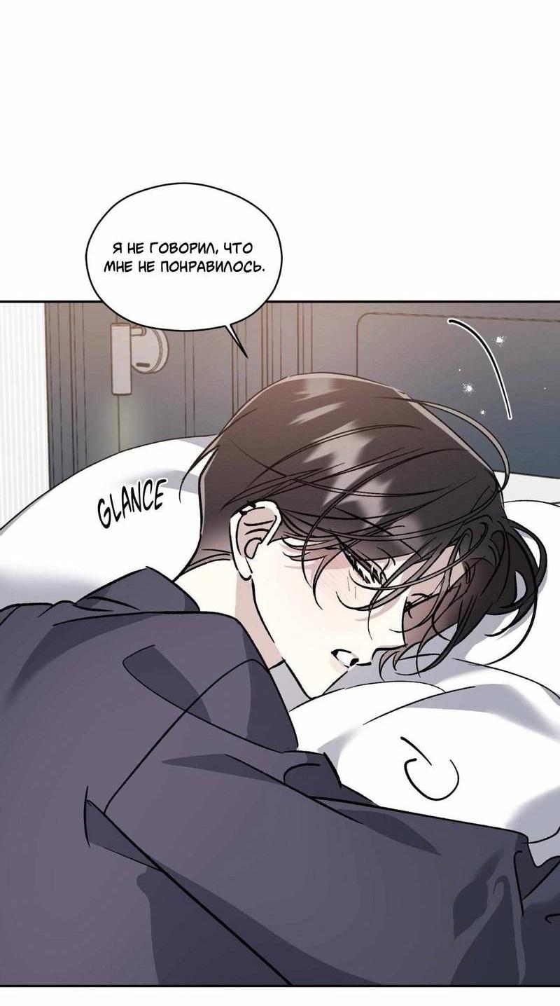 Манга Космос, где падают звёзды - Глава 49 Страница 31