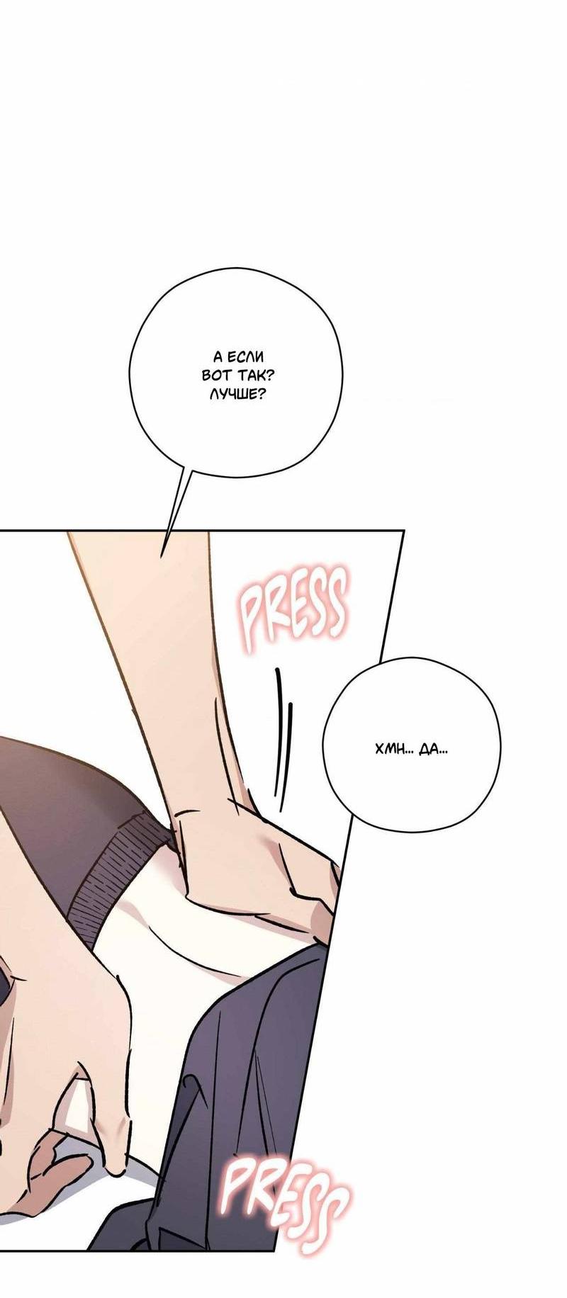 Манга Космос, где падают звёзды - Глава 49 Страница 28