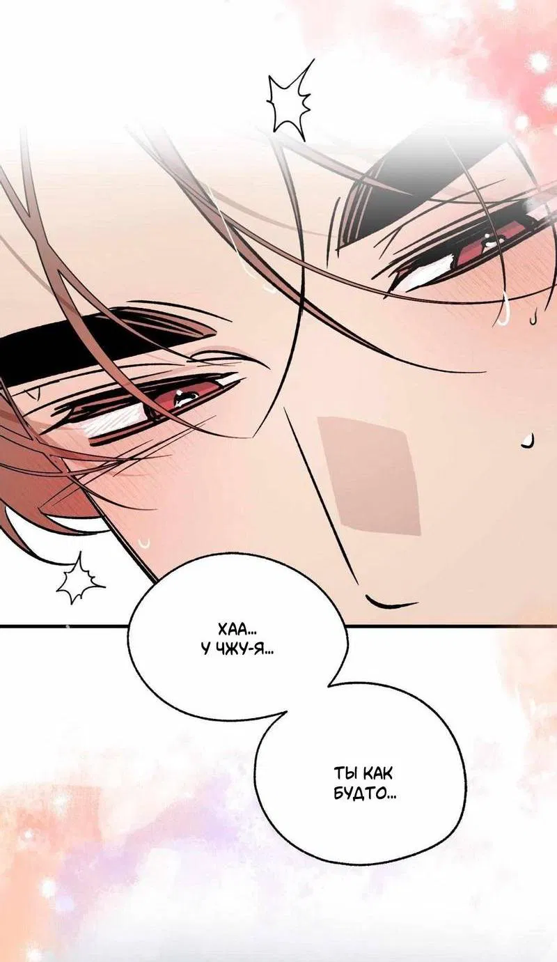 Манга Космос, где падают звёзды - Глава 49 Страница 19