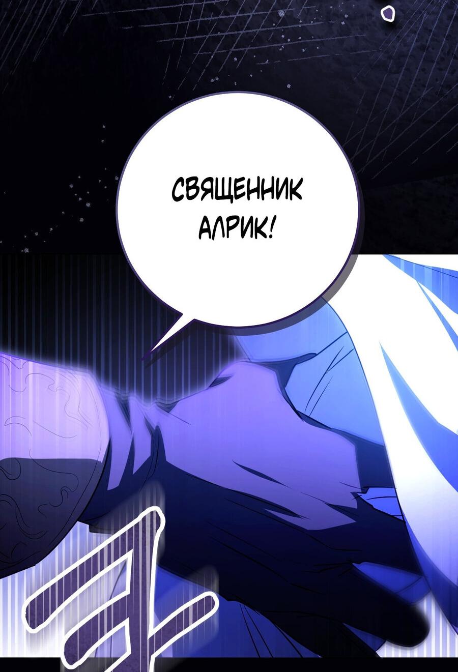 Манга Фальшивая святая ждет своего конца - Глава 57 Страница 11