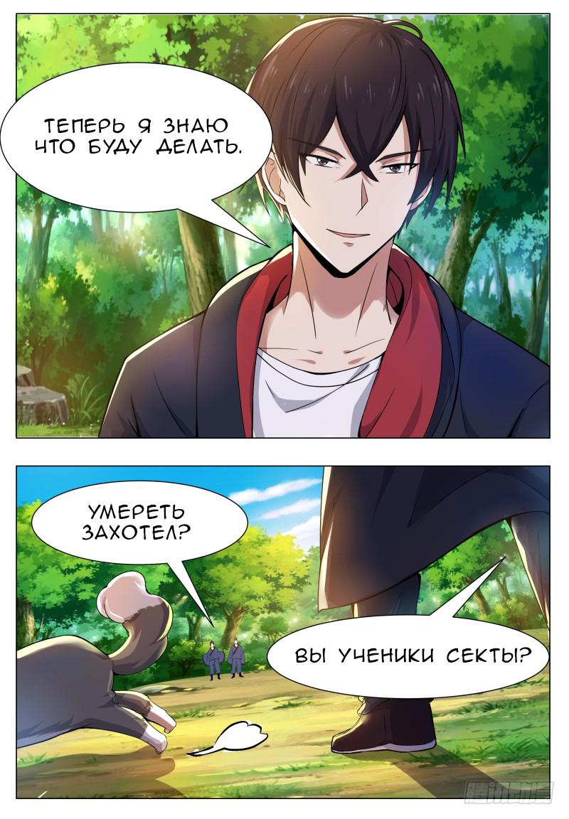 Манга Царь богов - Глава 33 Страница 10
