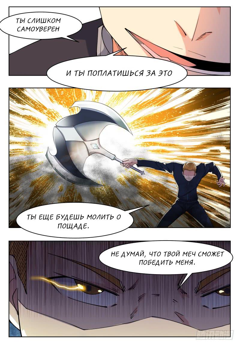 Манга Царь богов - Глава 41 Страница 11