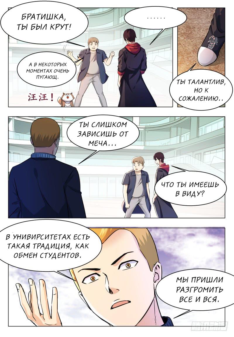 Манга Царь богов - Глава 41 Страница 9
