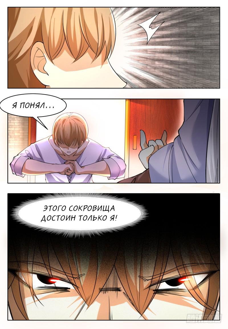 Манга Царь богов - Глава 43 Страница 3