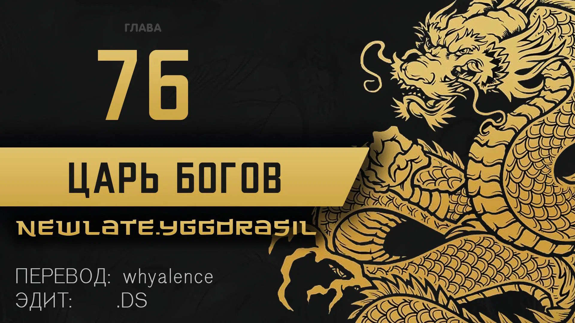 Манга Царь богов - Глава 76 Страница 1