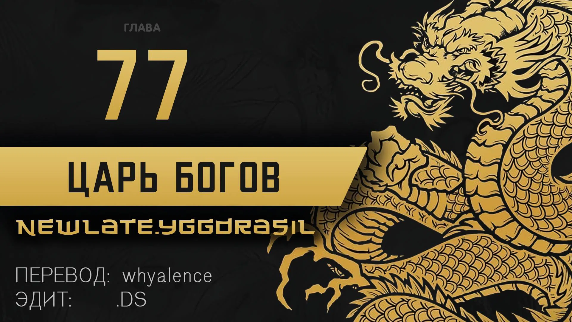 Манга Царь богов - Глава 77 Страница 1