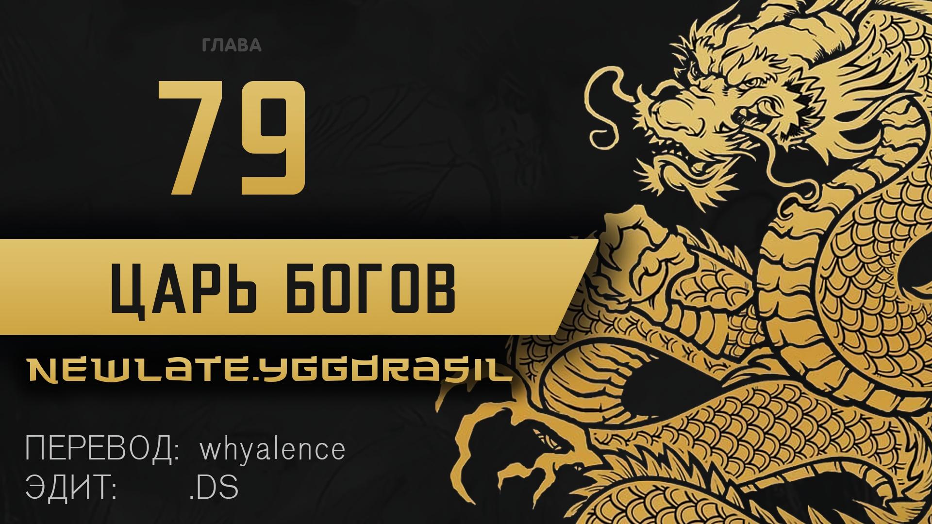 Манга Царь богов - Глава 79 Страница 1