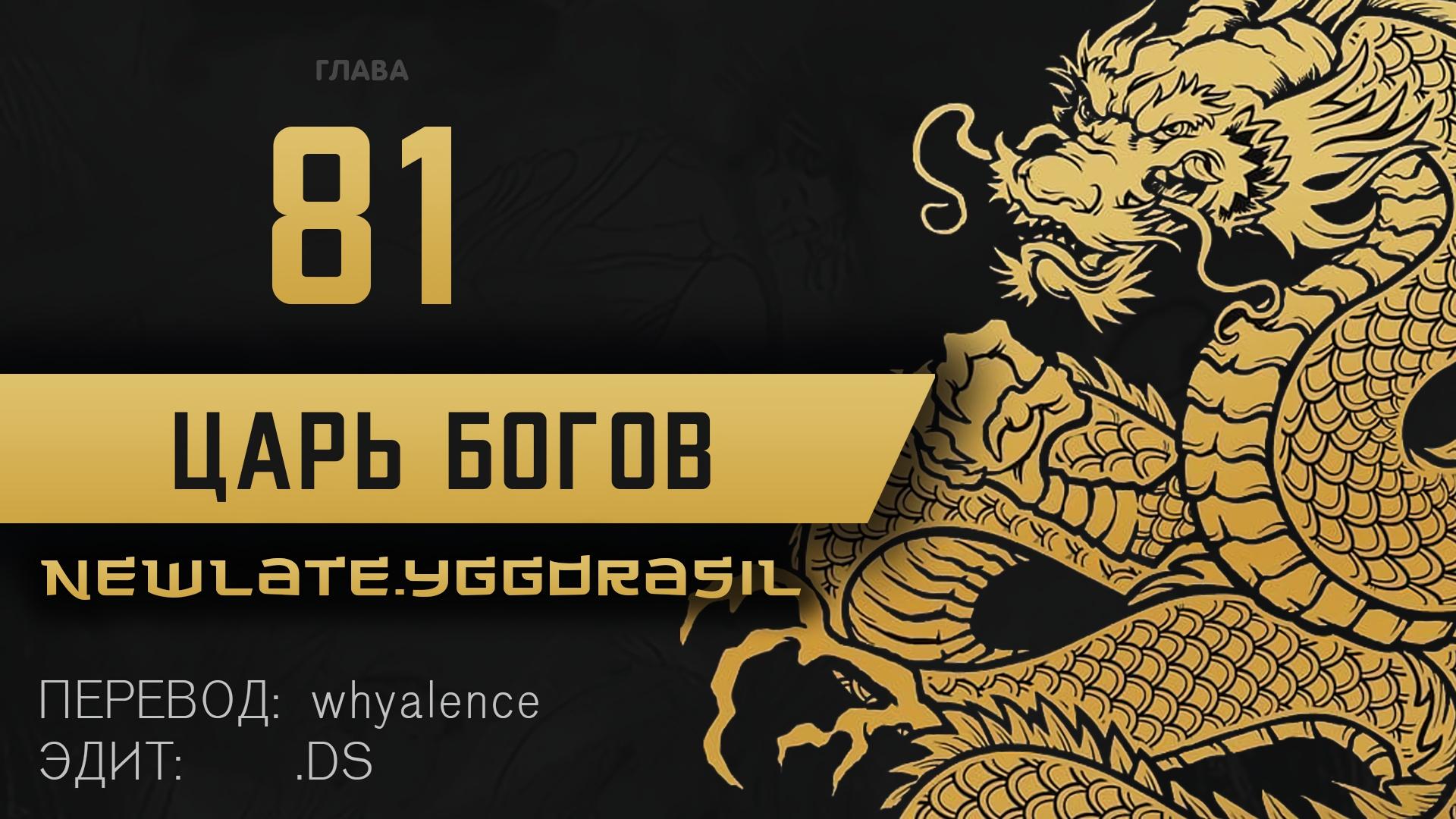 Манга Царь богов - Глава 81 Страница 1