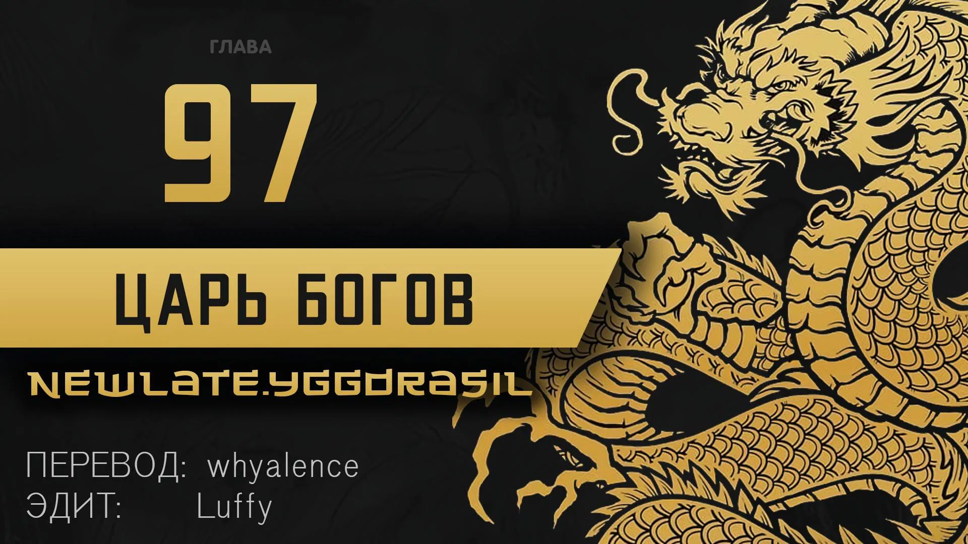 Манга Царь богов - Глава 97 Страница 1
