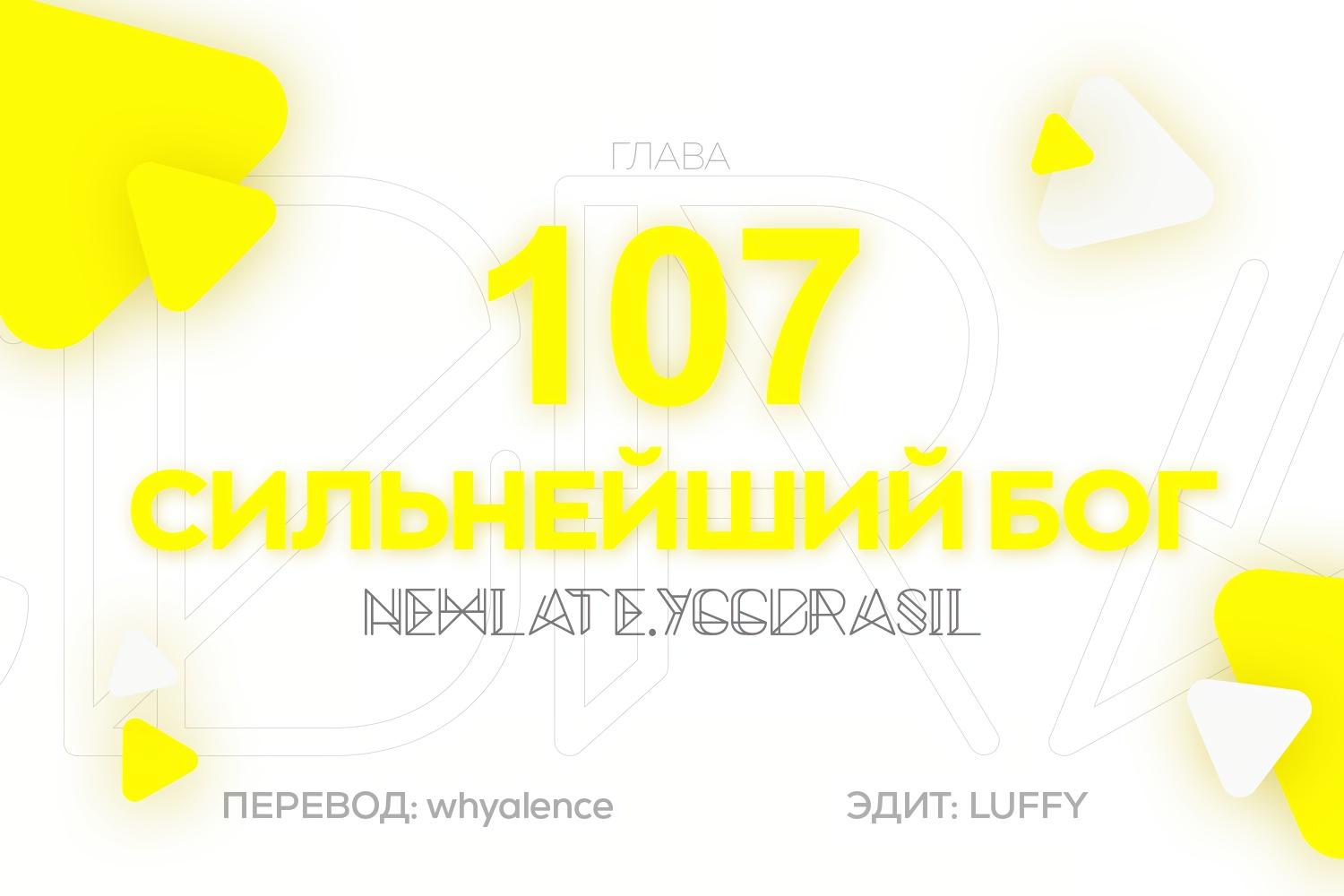 Манга Царь богов - Глава 107 Страница 1