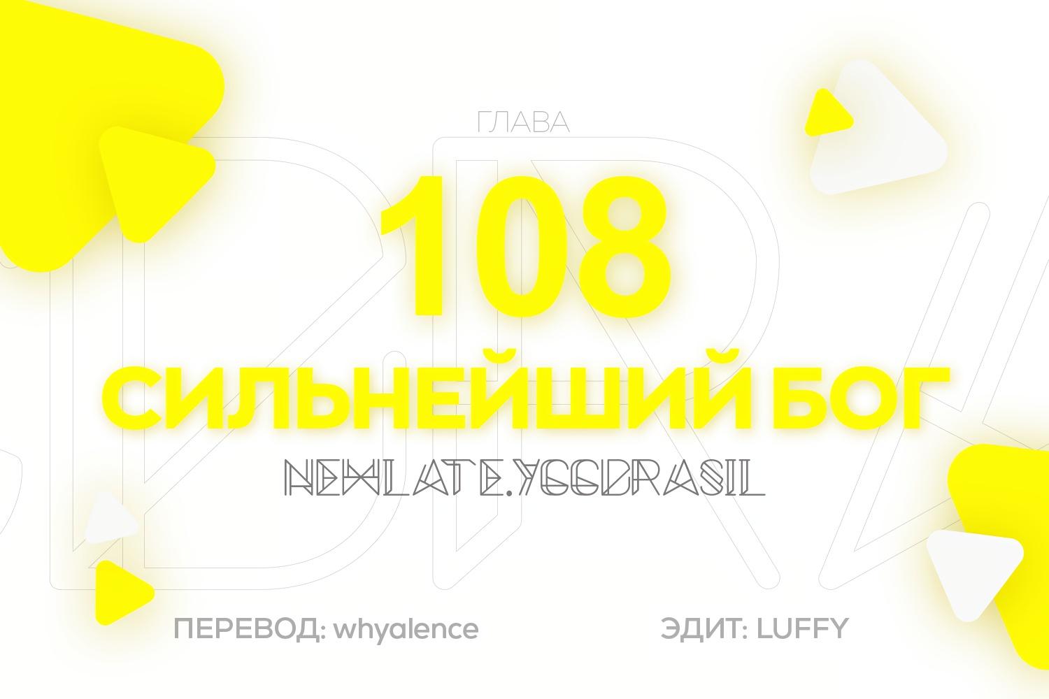 Манга Царь богов - Глава 108 Страница 1