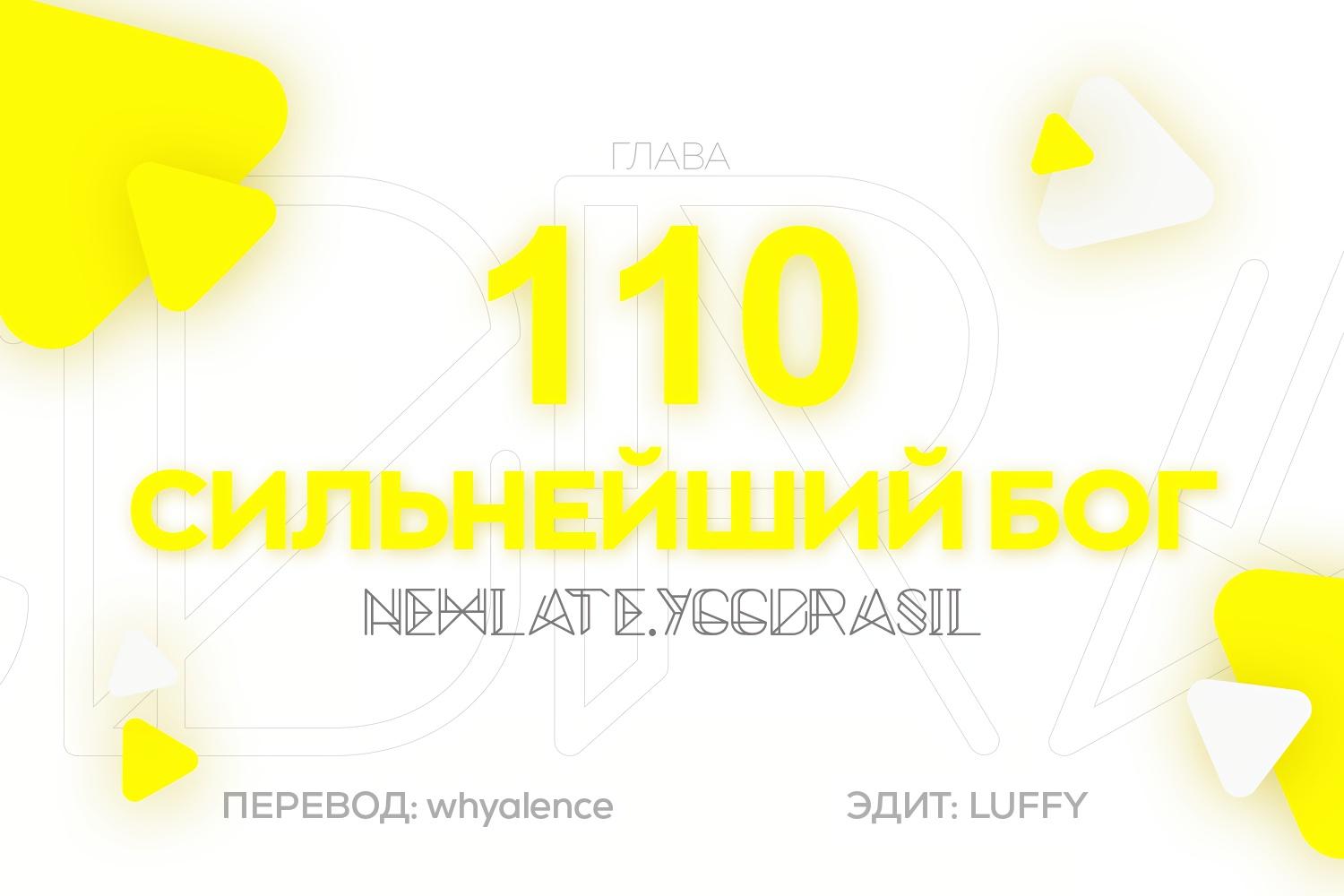 Манга Царь богов - Глава 110 Страница 1