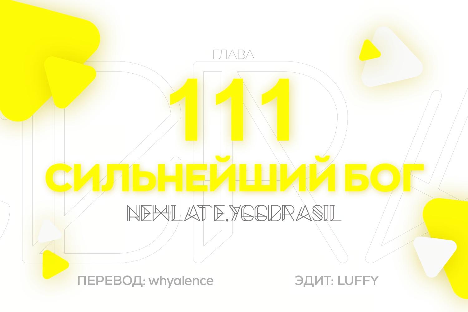Манга Царь богов - Глава 111 Страница 1