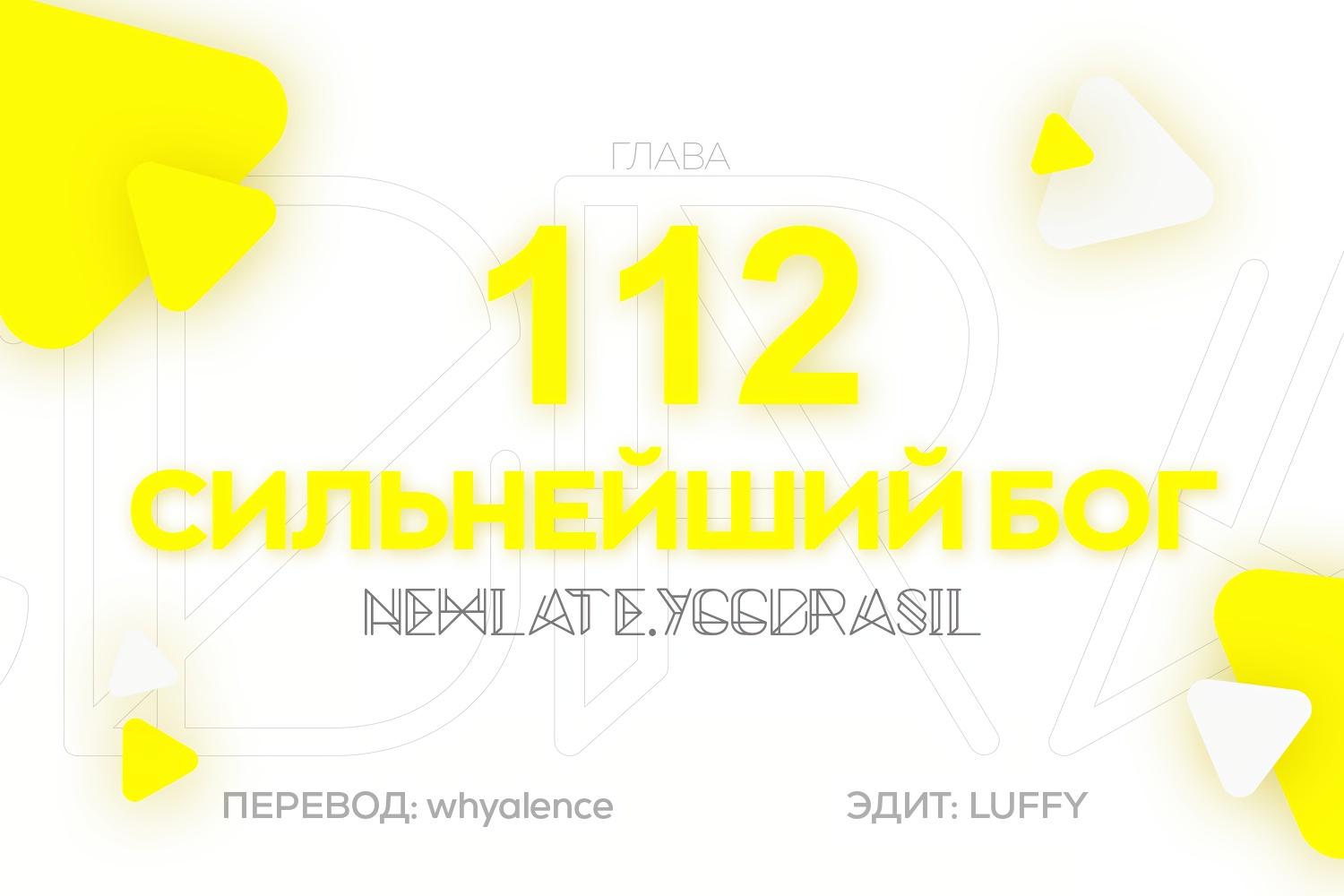 Манга Царь богов - Глава 112 Страница 1