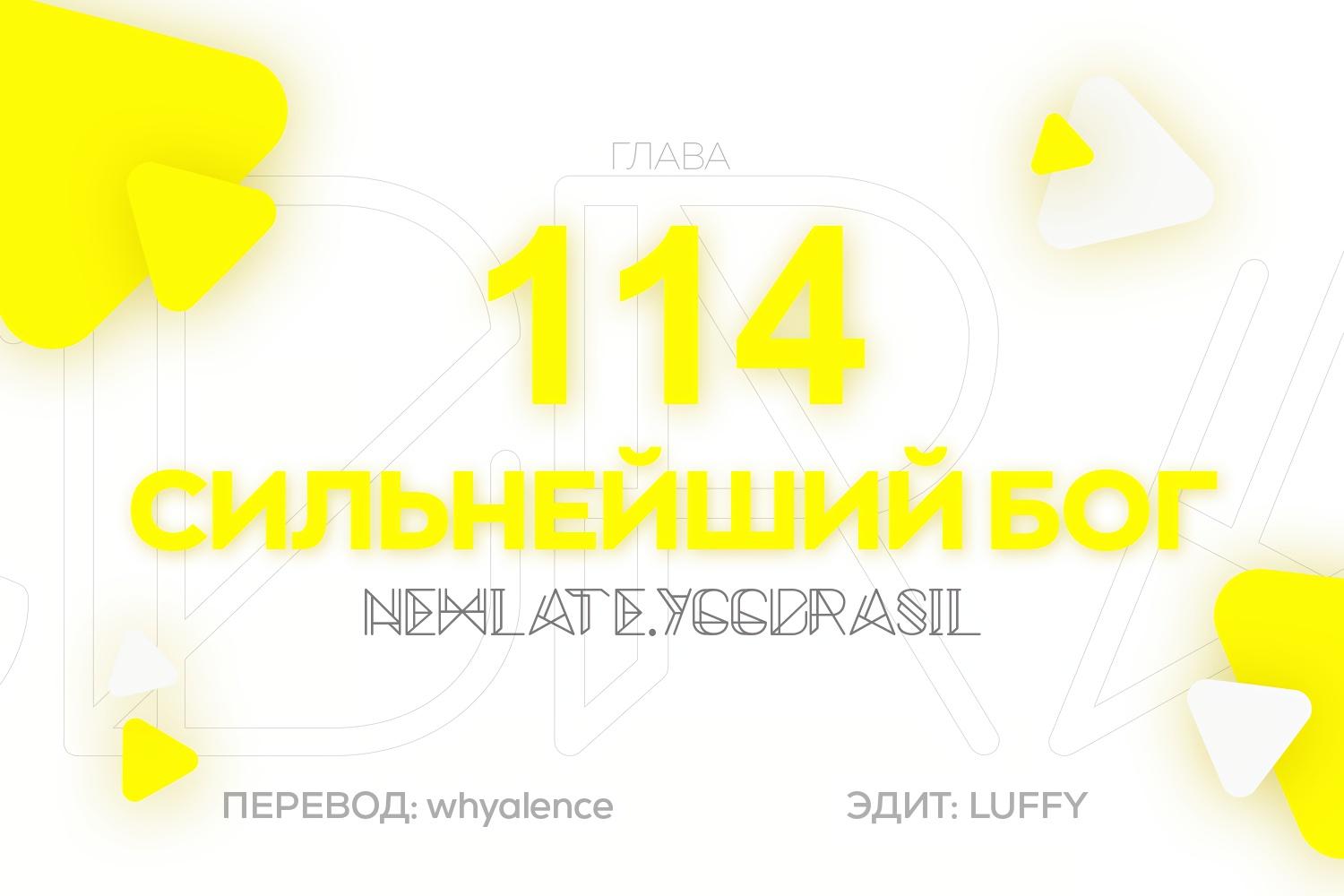 Манга Царь богов - Глава 114 Страница 1