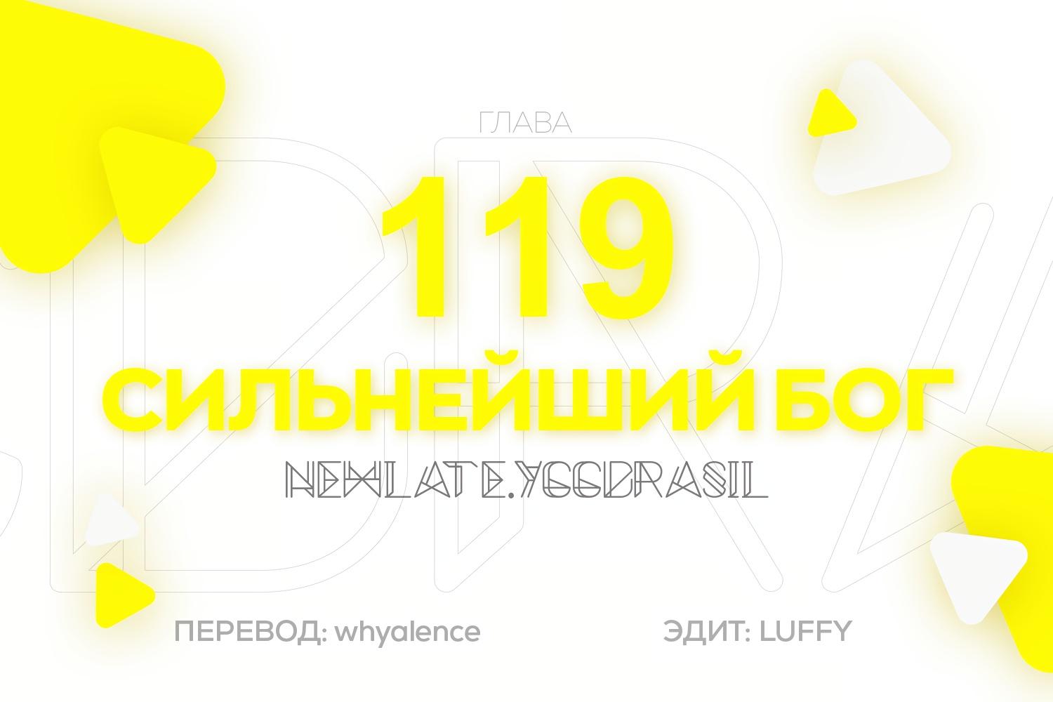 Манга Царь богов - Глава 119 Страница 1