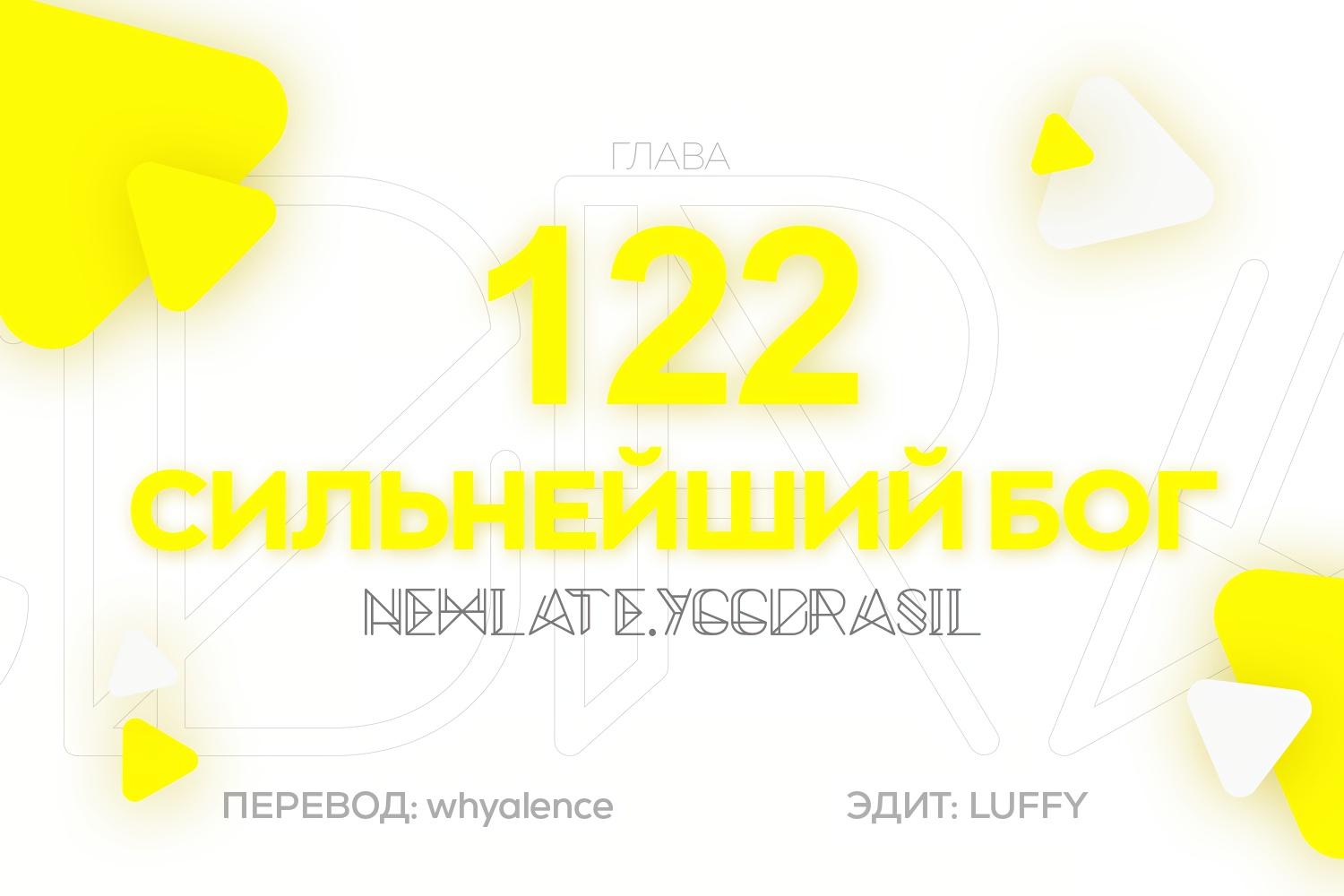 Манга Царь богов - Глава 122 Страница 1