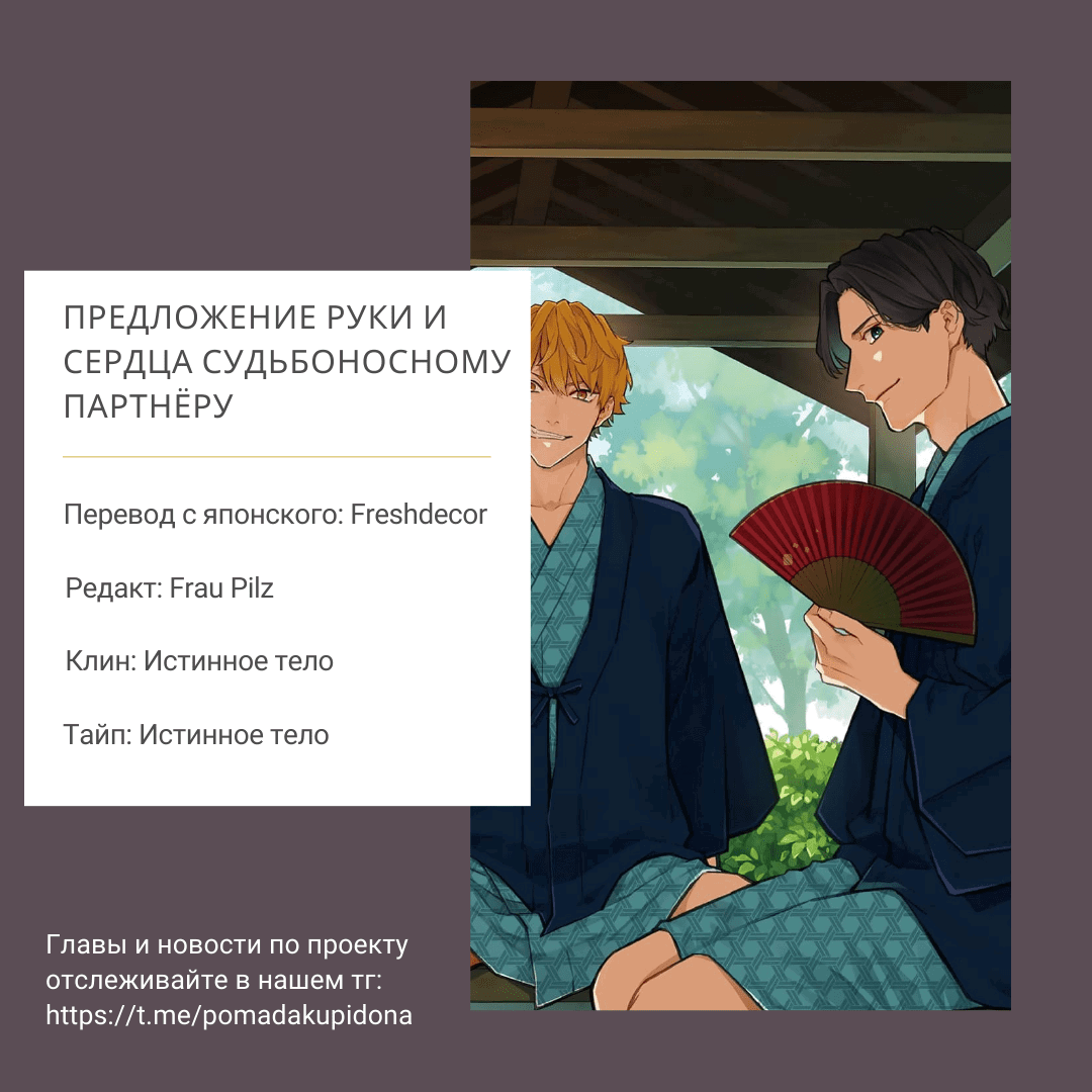 Манга Предложение руки и сердца судьбоносному партнёру - Глава 9.7 Страница 8