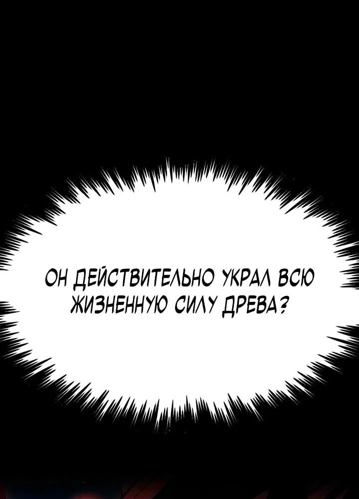 Манга Игрок, поедающий сталь - Глава 95 Страница 28