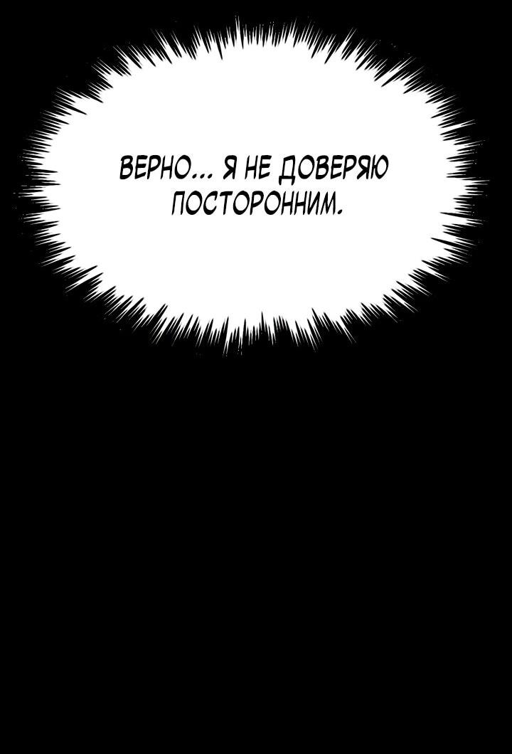 Манга Игрок, поедающий сталь - Глава 95 Страница 87