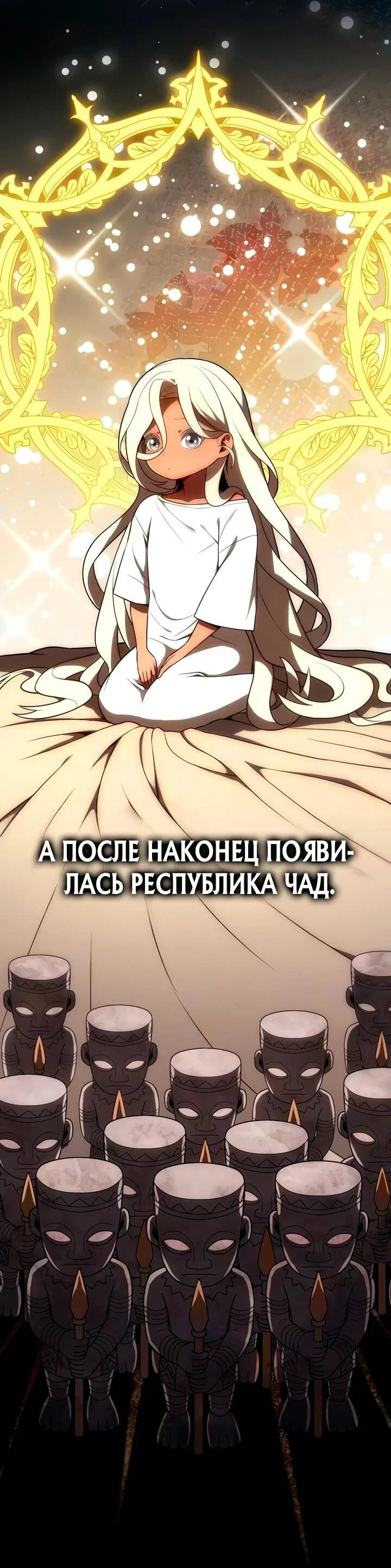 Манга Игрок, поедающий сталь - Глава 95 Страница 19