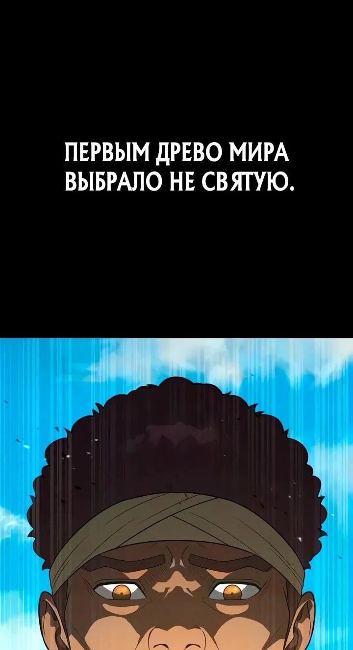 Манга Игрок, поедающий сталь - Глава 95 Страница 6