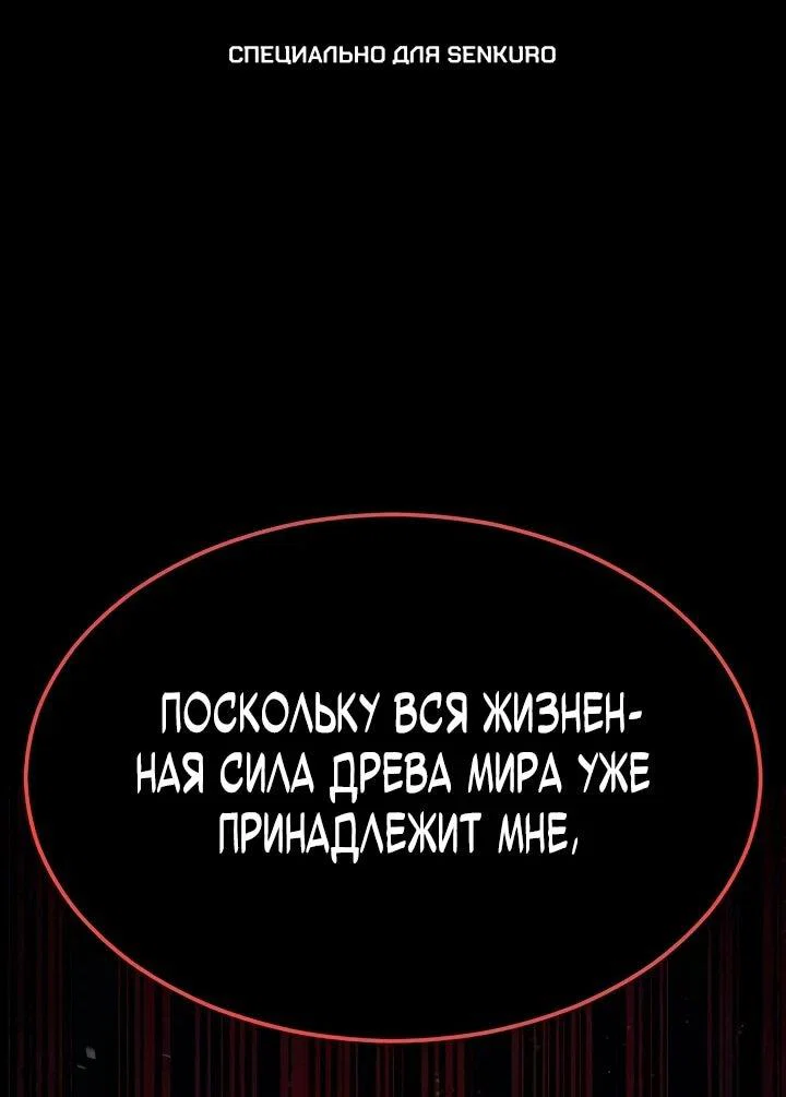 Манга Игрок, поедающий сталь - Глава 95 Страница 1