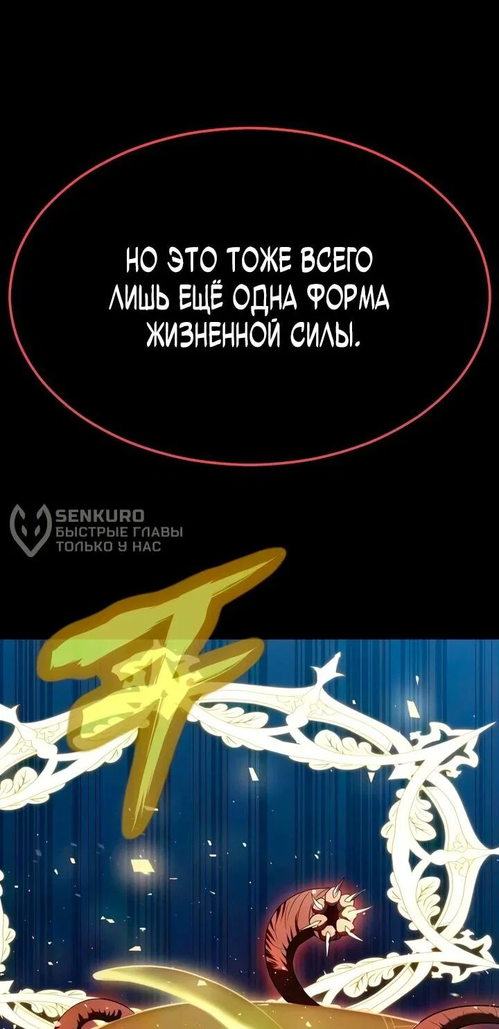 Манга Игрок, поедающий сталь - Глава 95 Страница 76