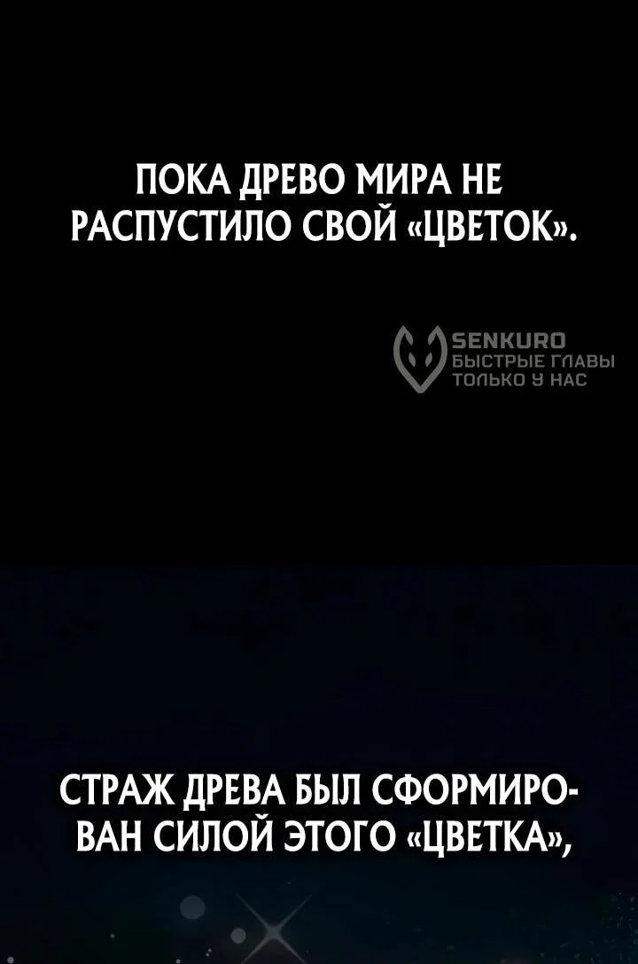 Манга Игрок, поедающий сталь - Глава 95 Страница 18