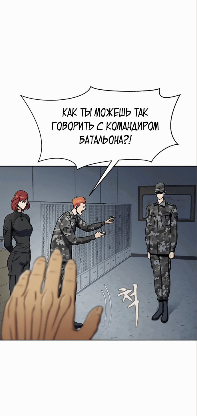 Манга Игрок, поедающий сталь - Глава 4 Страница 32