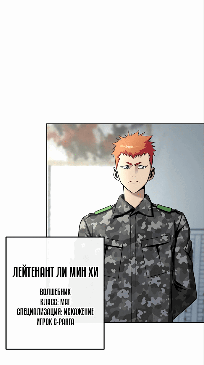 Манга Игрок, поедающий сталь - Глава 4 Страница 22