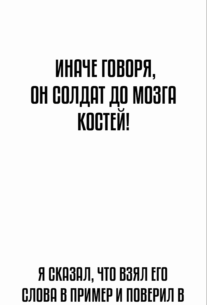 Манга Игрок, поедающий сталь - Глава 4 Страница 46