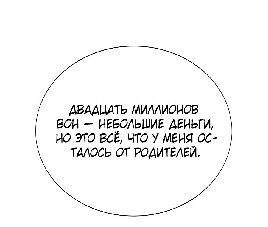 Манга Игрок, поедающий сталь - Глава 15 Страница 13