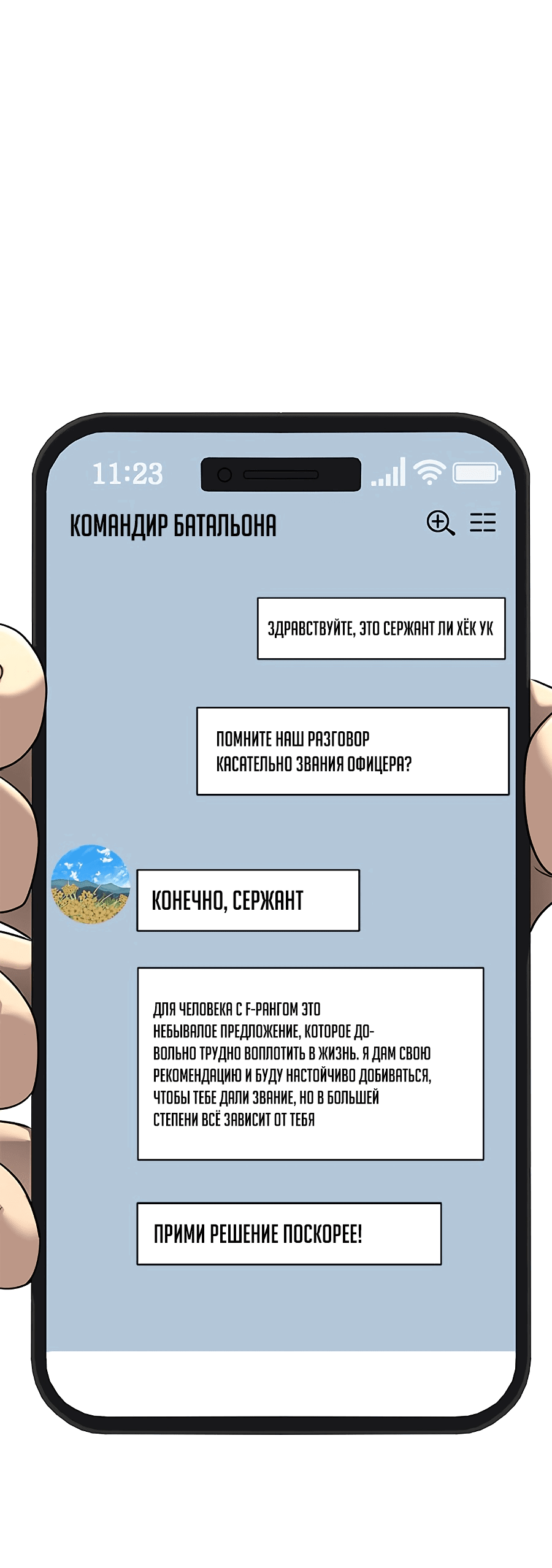 Манга Игрок, поедающий сталь - Глава 15 Страница 10