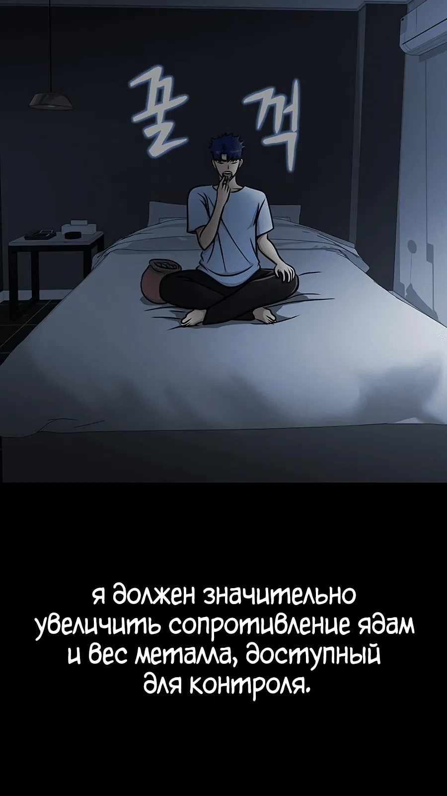 Манга Игрок, поедающий сталь - Глава 15 Страница 63
