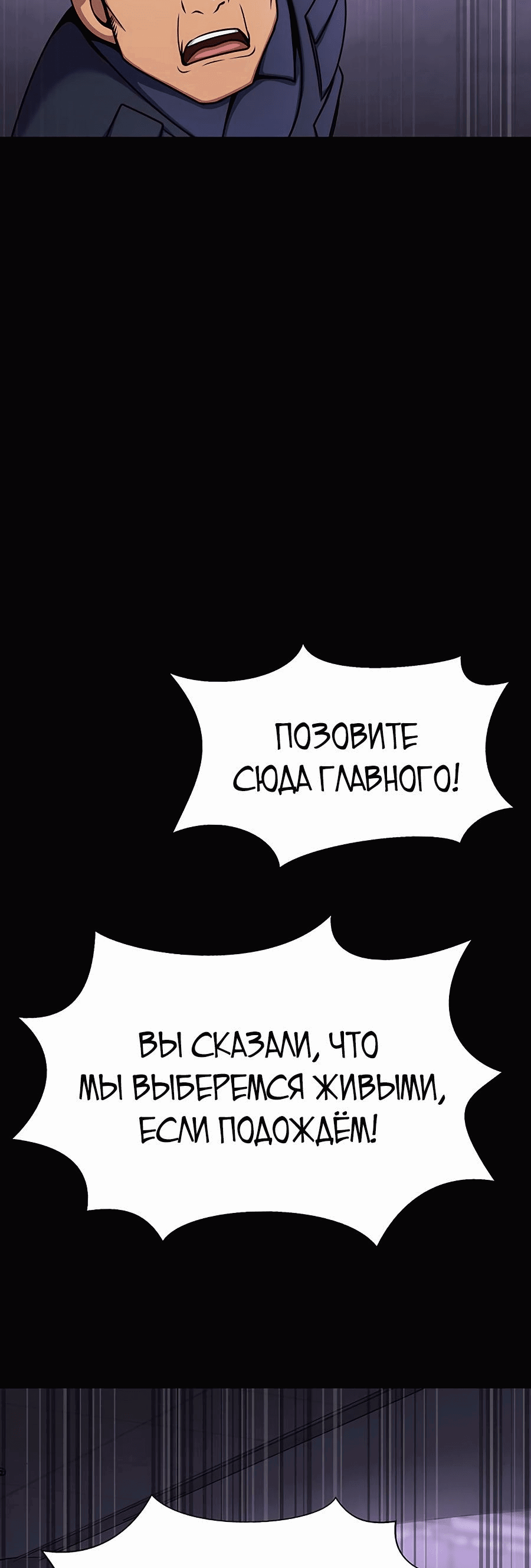 Манга Игрок, поедающий сталь - Глава 19 Страница 88