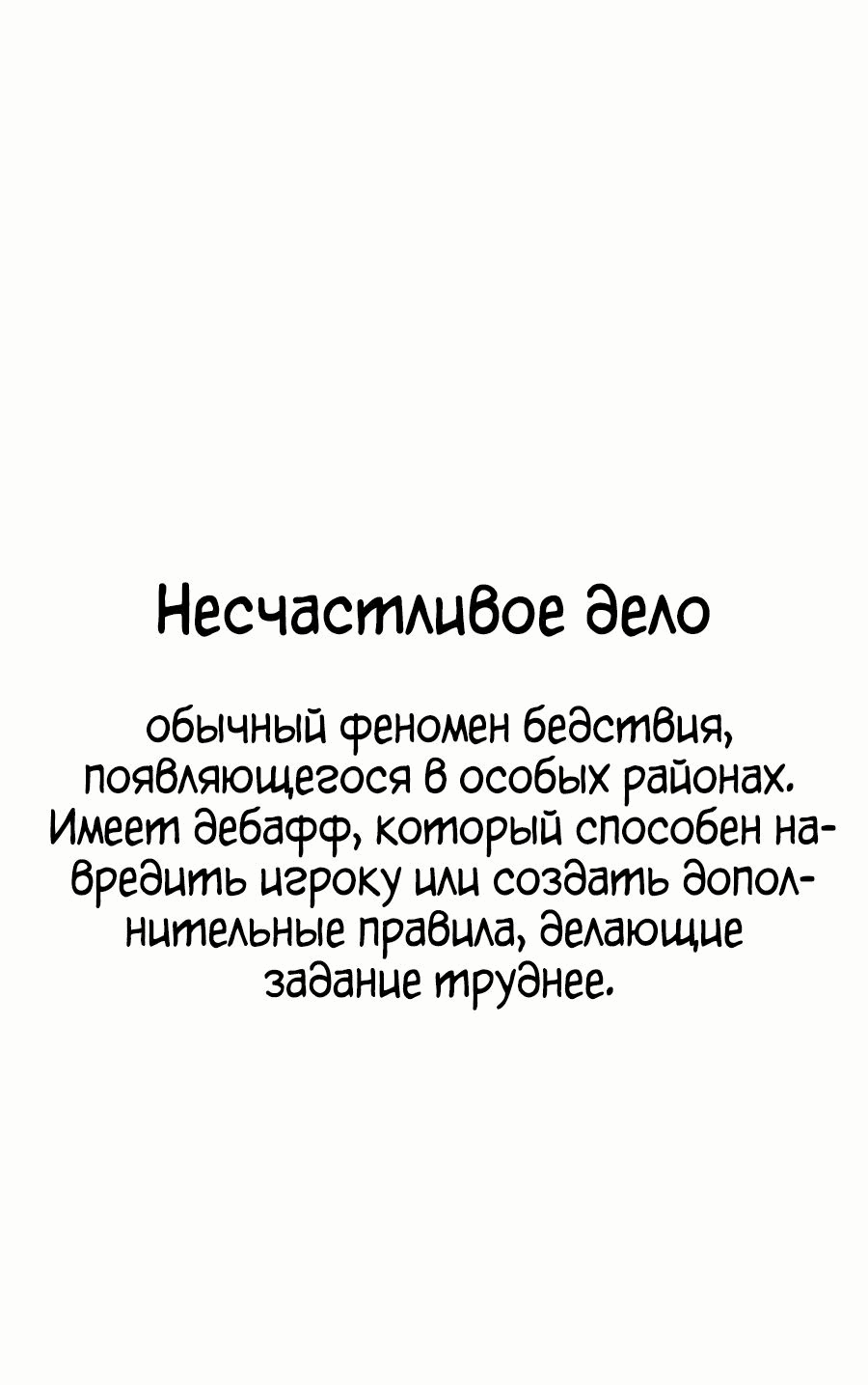 Манга Игрок, поедающий сталь - Глава 17 Страница 45