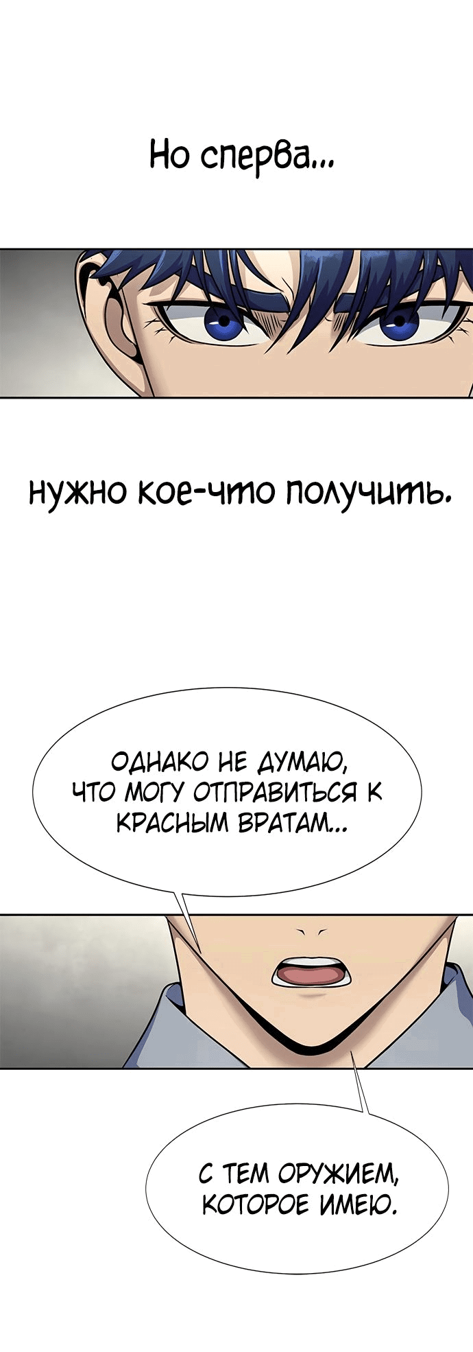 Манга Игрок, поедающий сталь - Глава 25 Страница 82