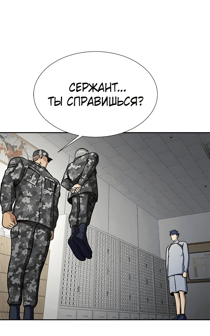 Манга Игрок, поедающий сталь - Глава 25 Страница 79