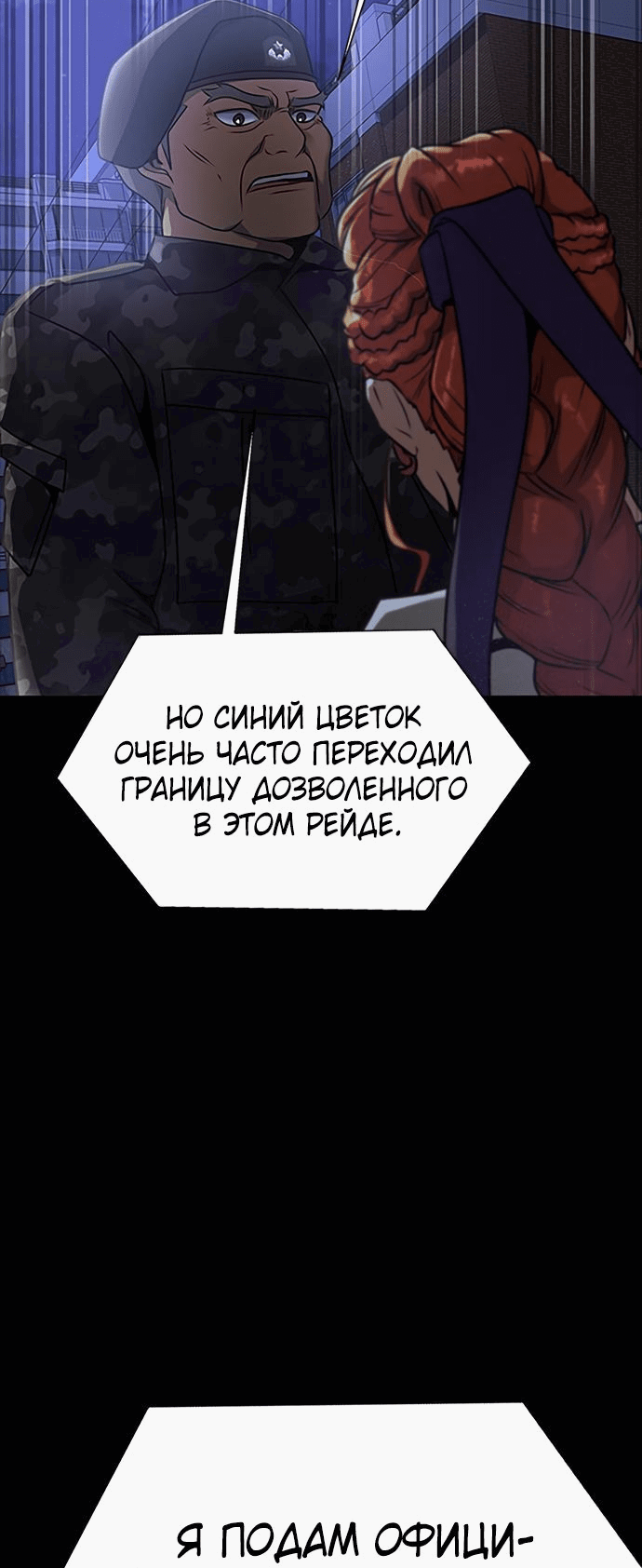 Манга Игрок, поедающий сталь - Глава 34 Страница 31