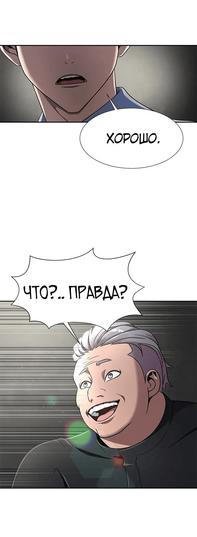 Манга Игрок, поедающий сталь - Глава 34 Страница 70