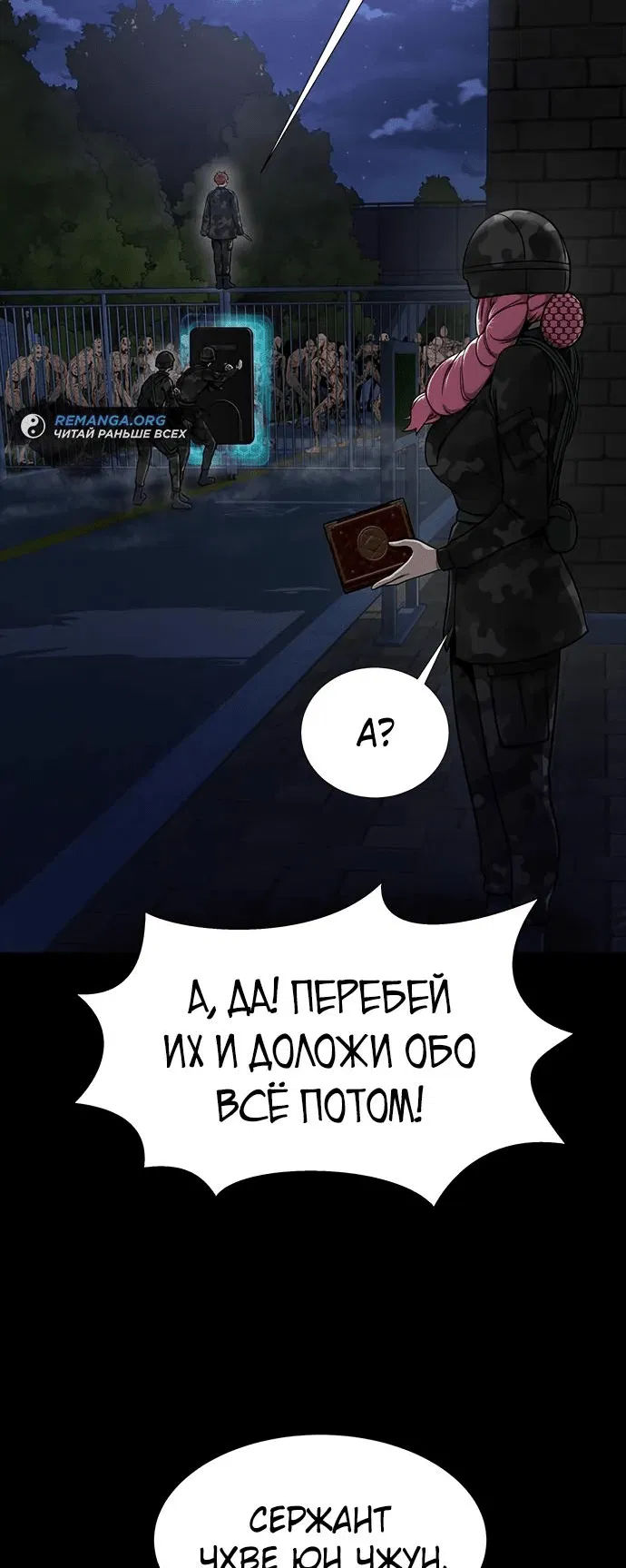Манга Игрок, поедающий сталь - Глава 37 Страница 58