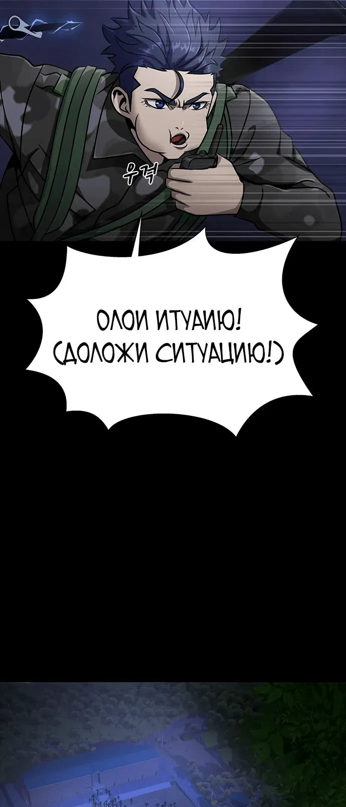 Манга Игрок, поедающий сталь - Глава 38 Страница 64