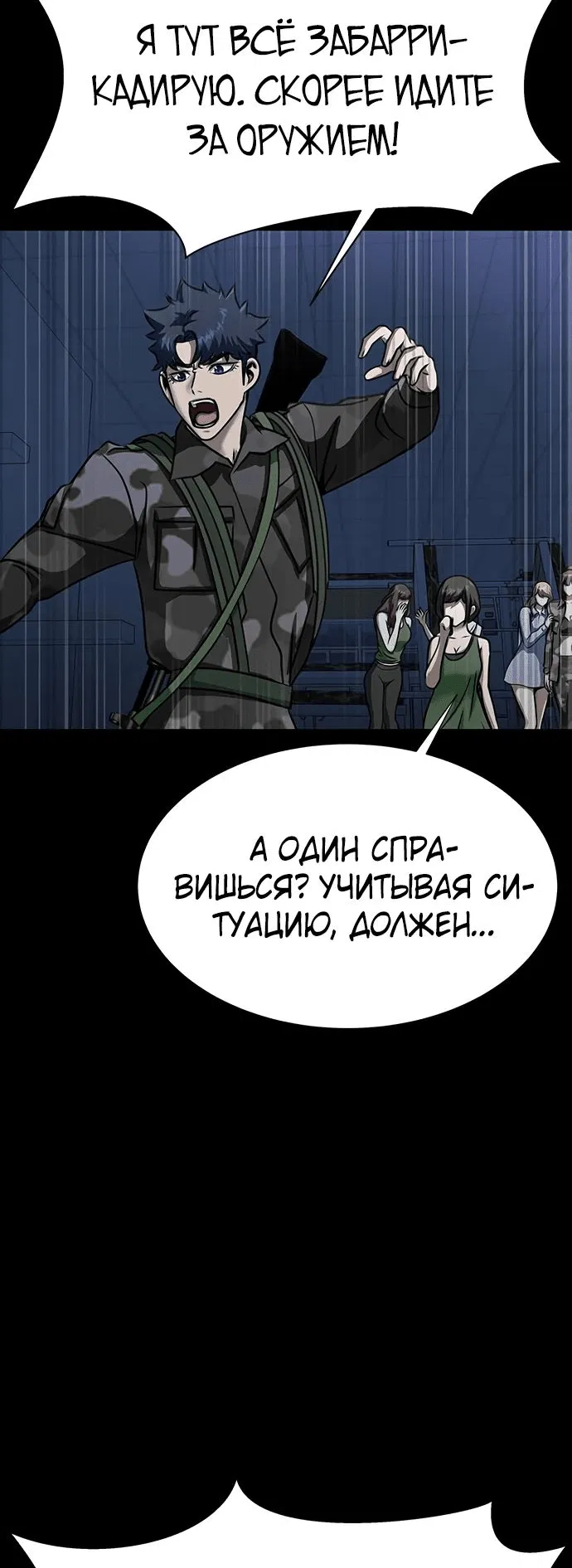 Манга Игрок, поедающий сталь - Глава 39 Страница 60