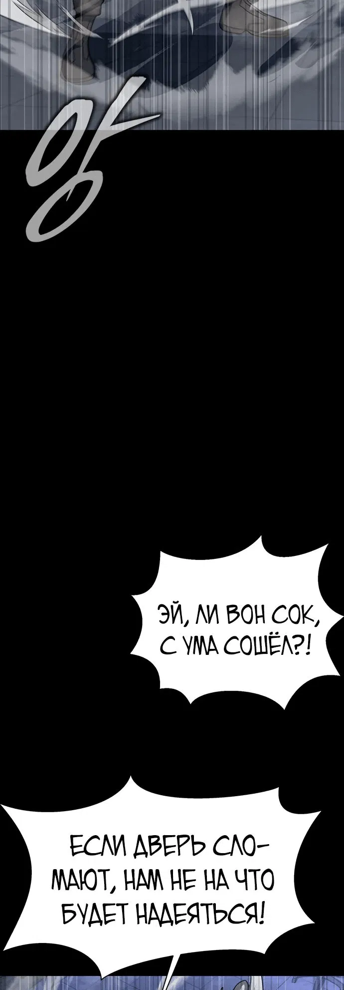 Манга Игрок, поедающий сталь - Глава 39 Страница 90