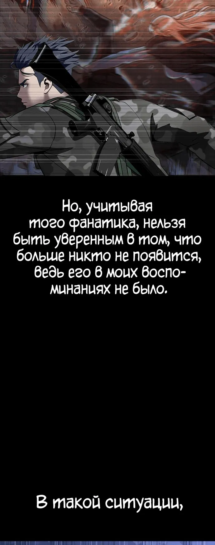 Манга Игрок, поедающий сталь - Глава 39 Страница 27