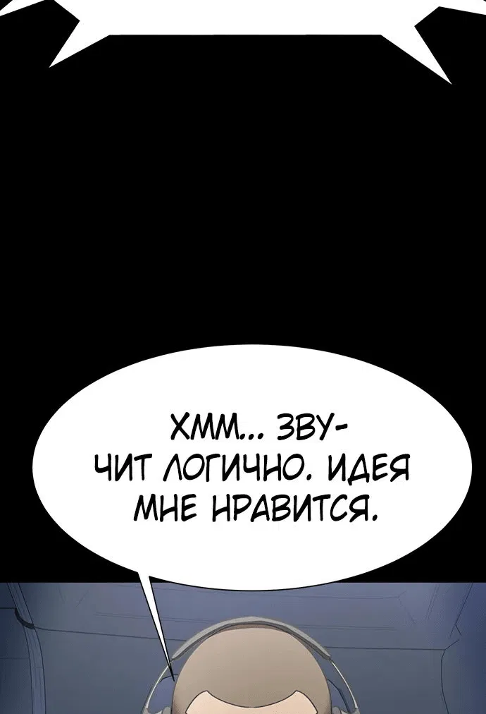 Манга Игрок, поедающий сталь - Глава 41 Страница 88