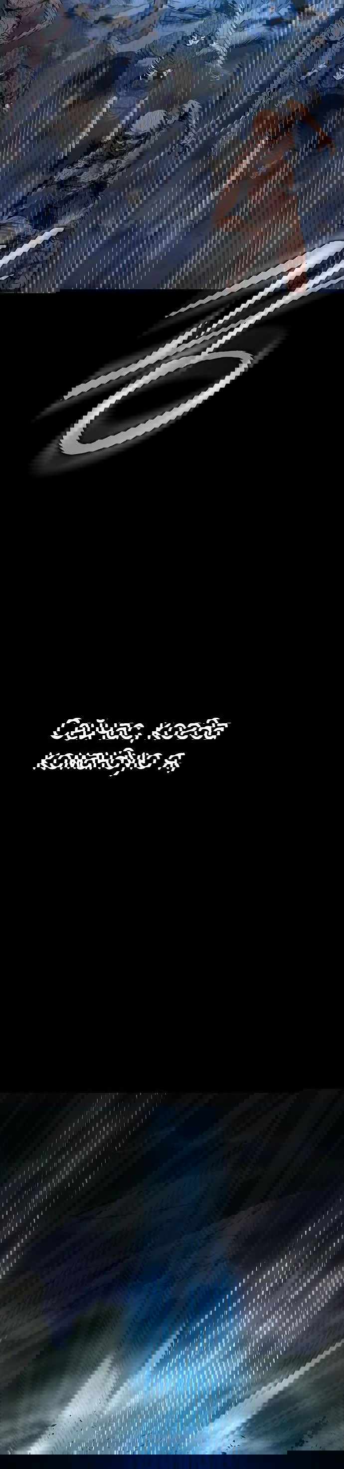 Манга Игрок, поедающий сталь - Глава 43 Страница 2