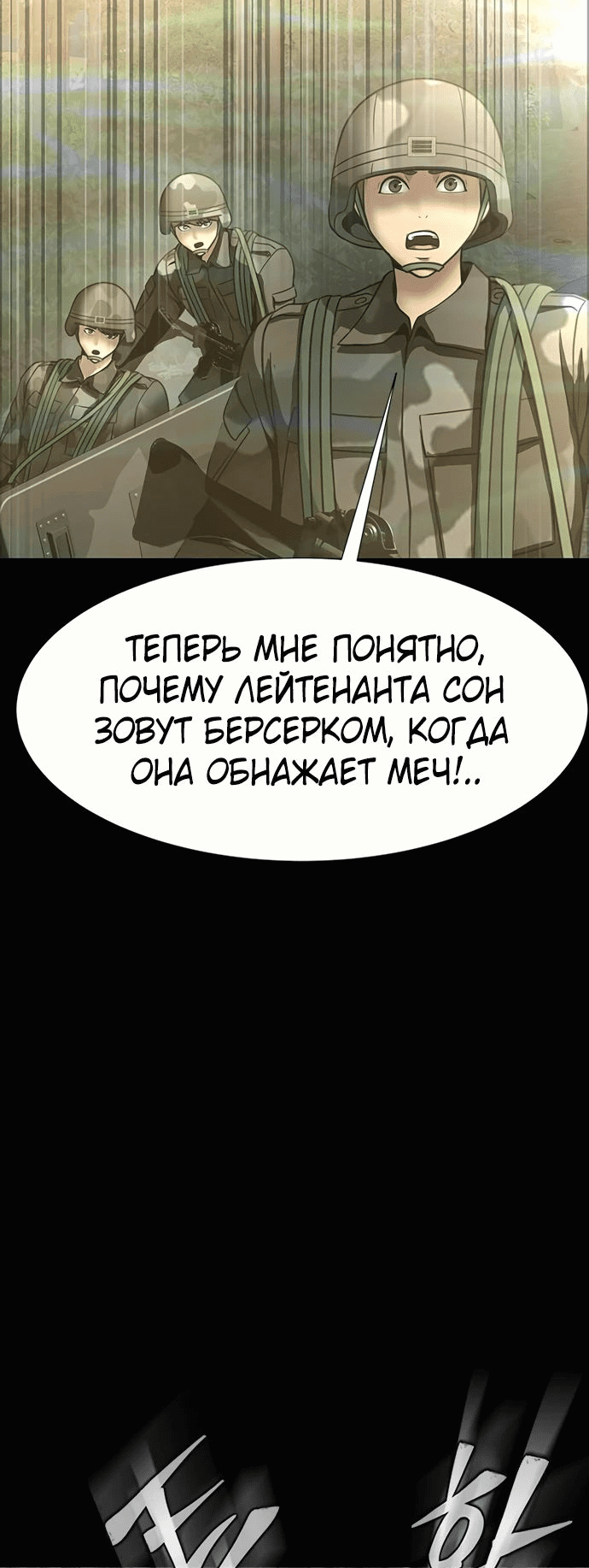 Манга Игрок, поедающий сталь - Глава 43 Страница 84