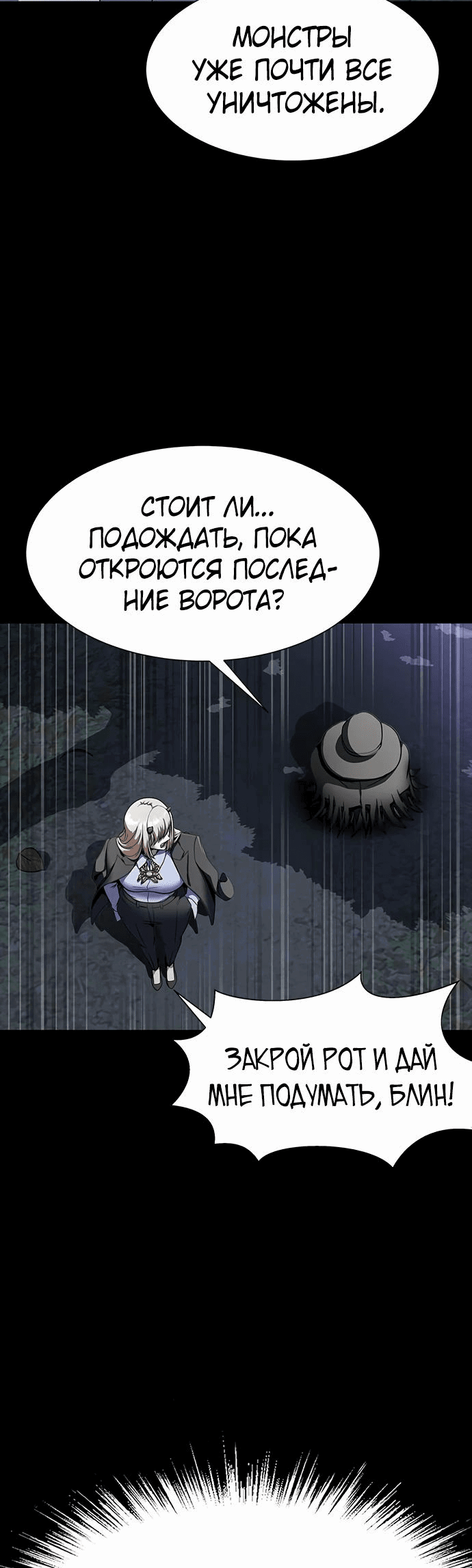 Манга Игрок, поедающий сталь - Глава 43 Страница 22